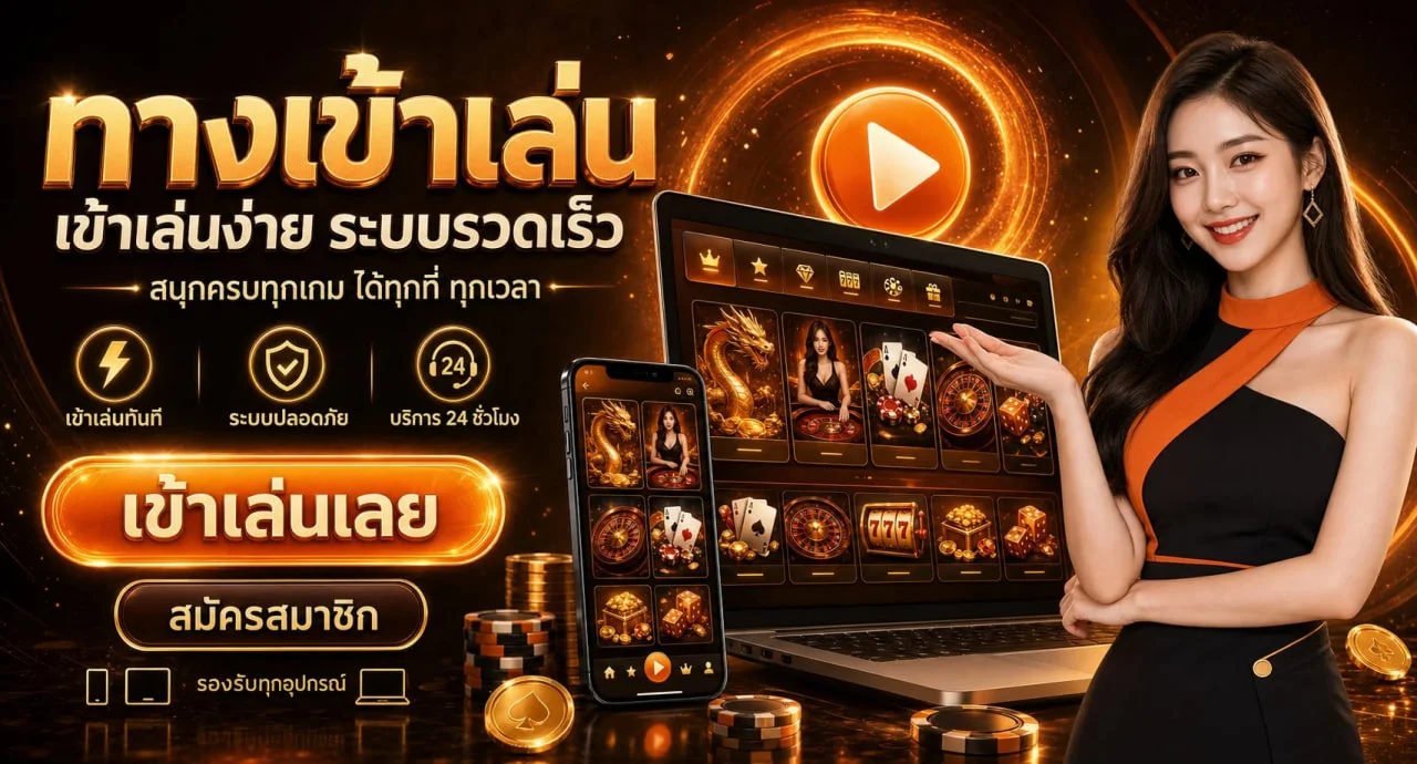 WIN666 เว็บพนันออนไลน์ | ทางเข้า สมัคร ฝากถอนอัตโนมัติ